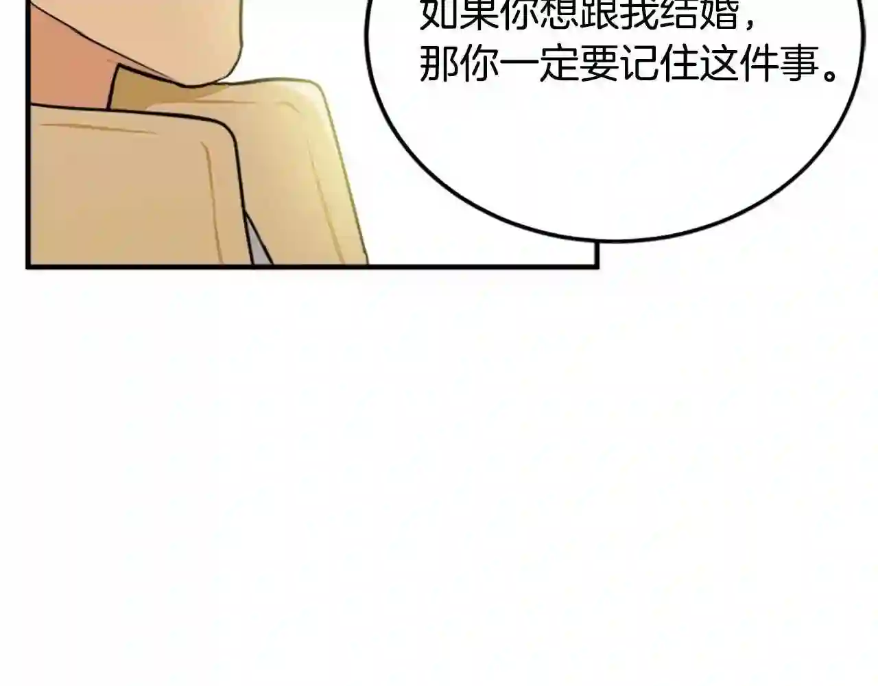 恶女的王座漫画6漫画,第14话 为什婚姻只保持两年?109图