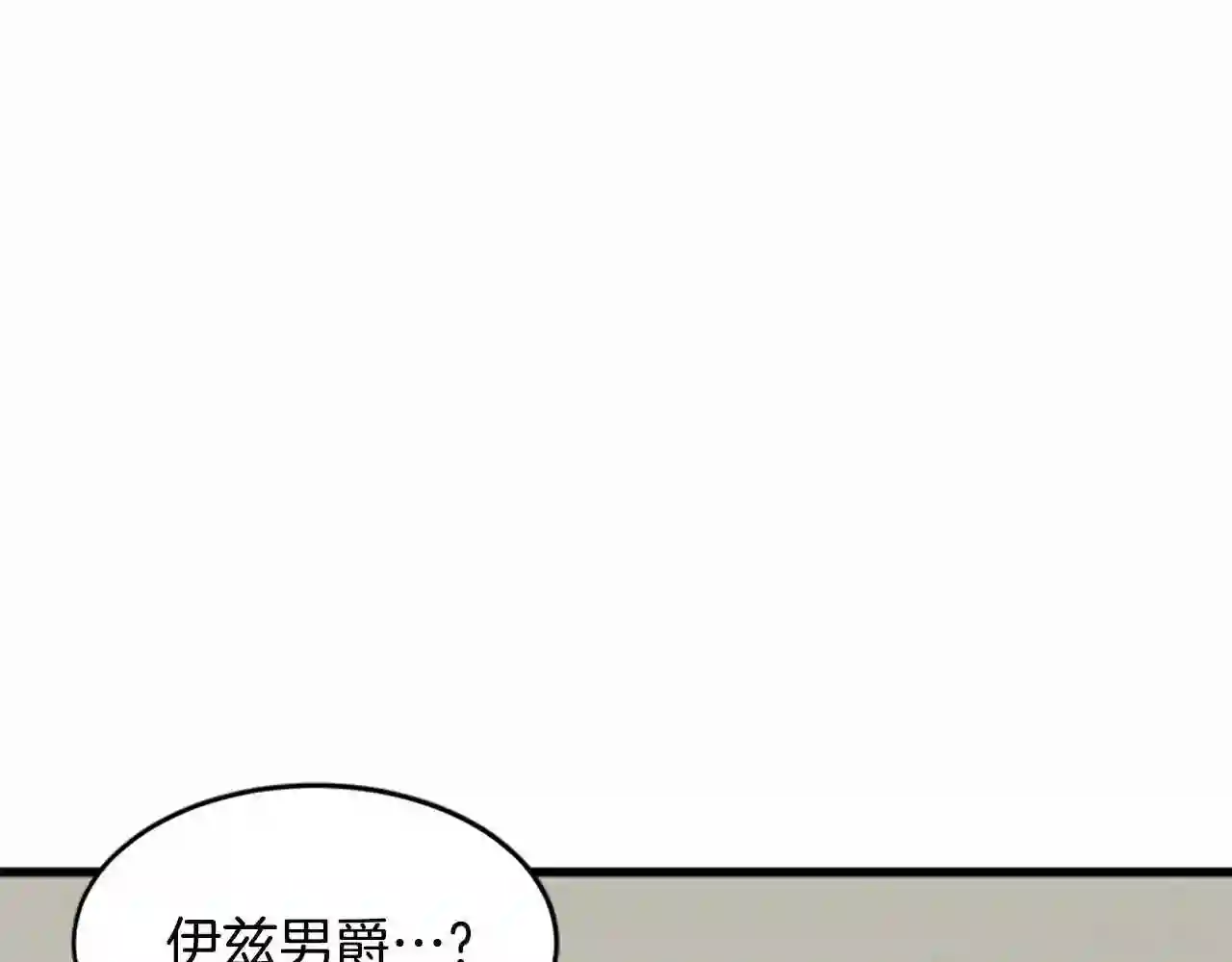 恶女的王座漫画6漫画,第20话 视而不见21图