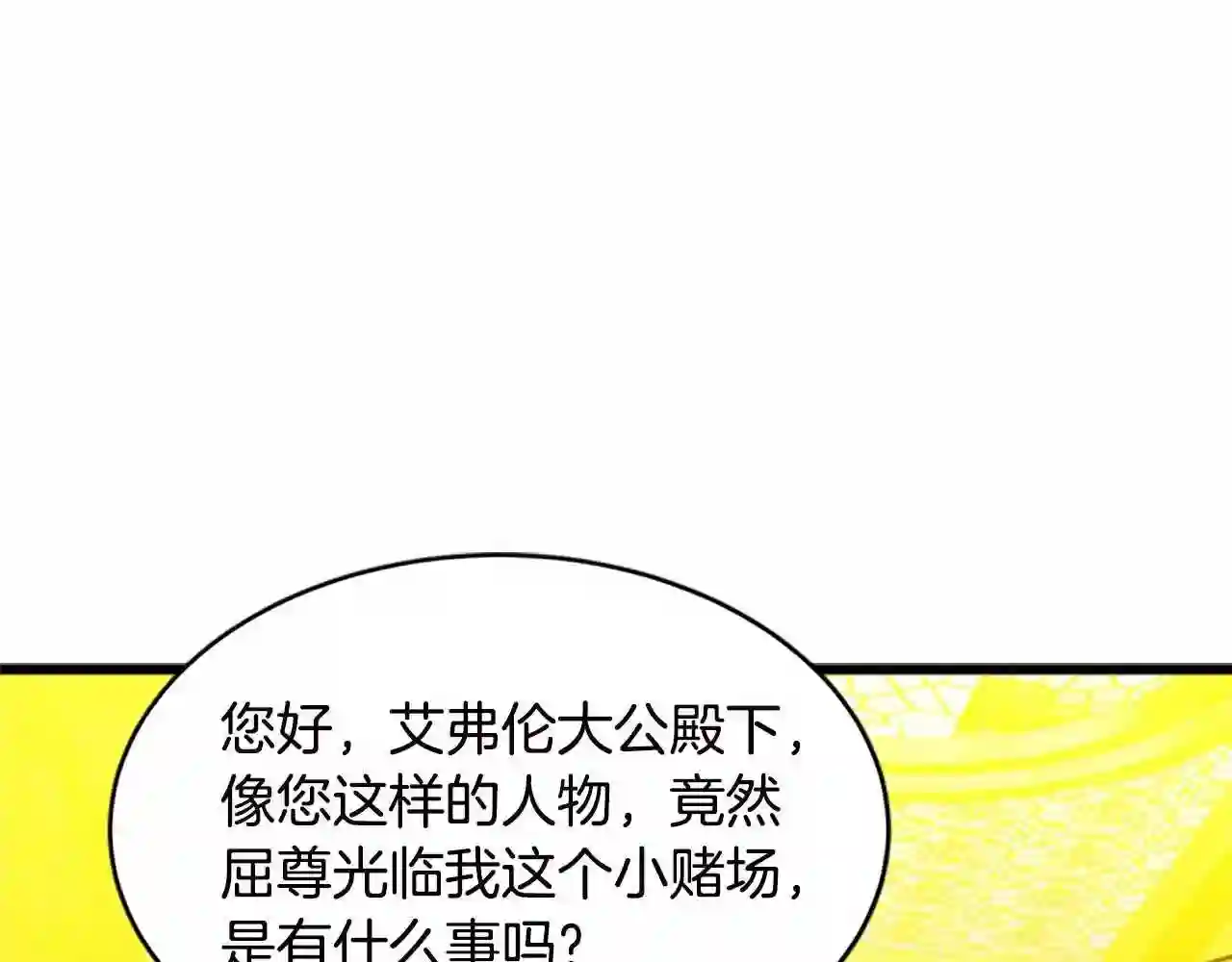 恶女的王座漫画6漫画,第20话 视而不见145图