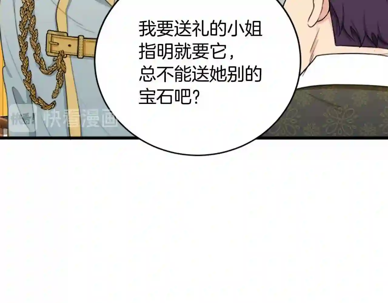 恶女的王座漫画6漫画,第20话 视而不见181图