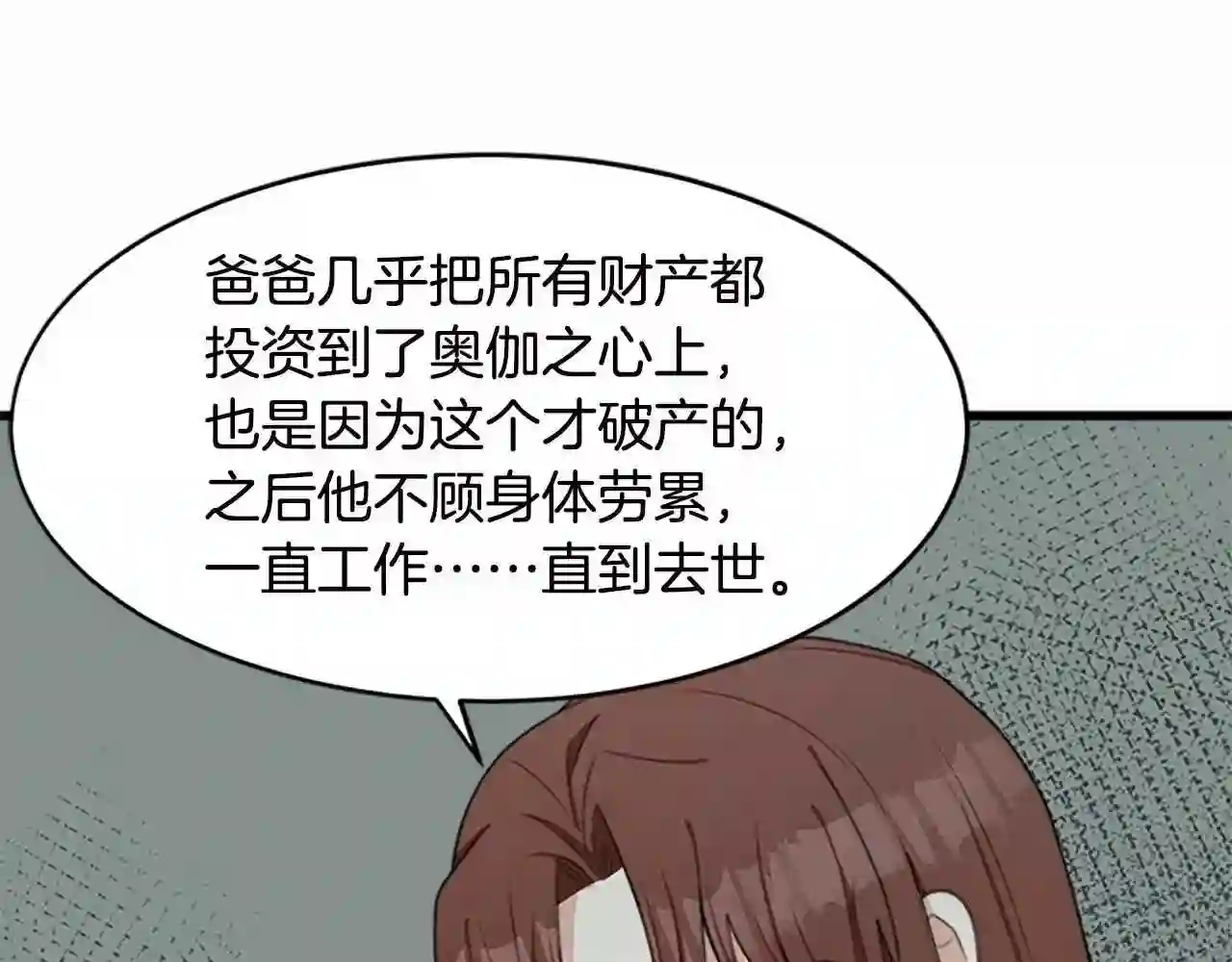 恶女的王座漫画6漫画,第20话 视而不见41图