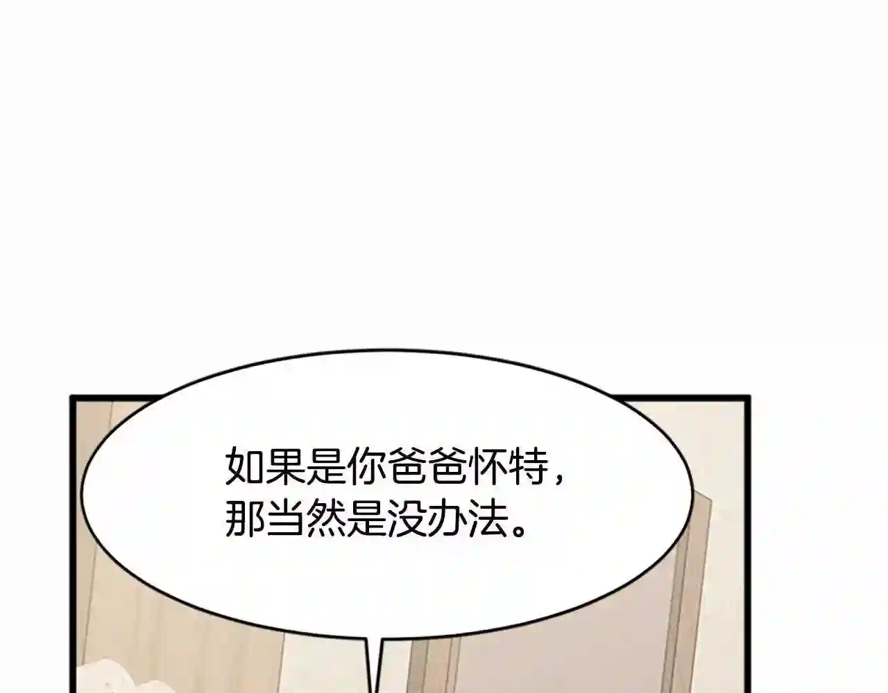 恶女的王座漫画6漫画,第20话 视而不见50图