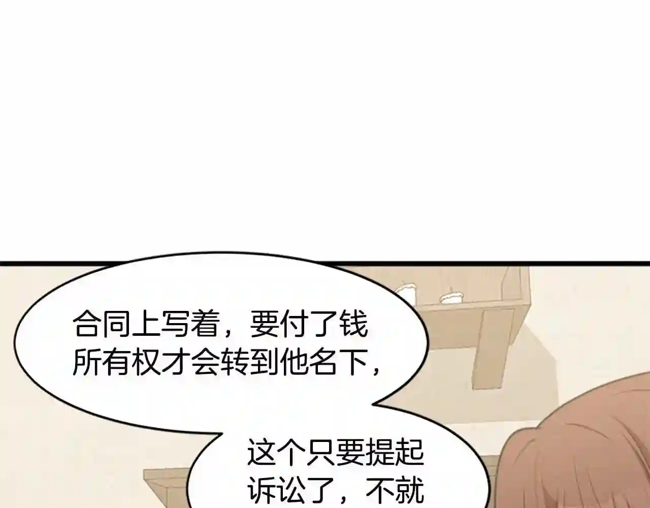 恶女的王座漫画6漫画,第20话 视而不见26图