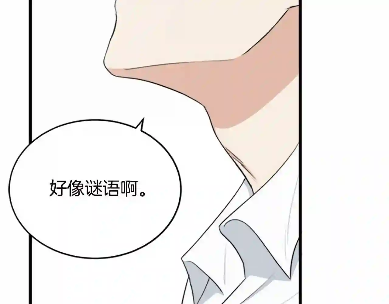 恶女的王座漫画6漫画,第20话 视而不见85图