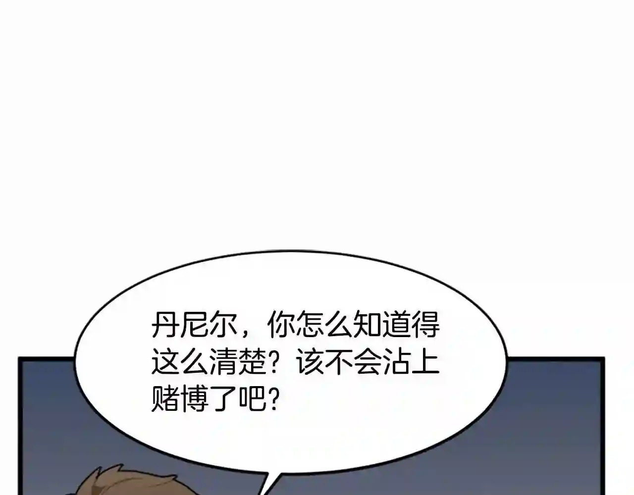 恶女的王座漫画6漫画,第20话 视而不见103图