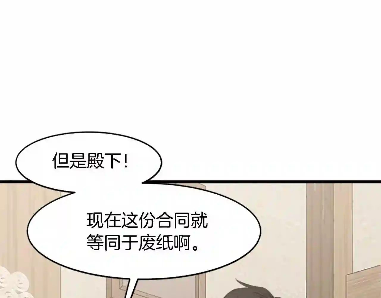 恶女的王座漫画6漫画,第20话 视而不见47图