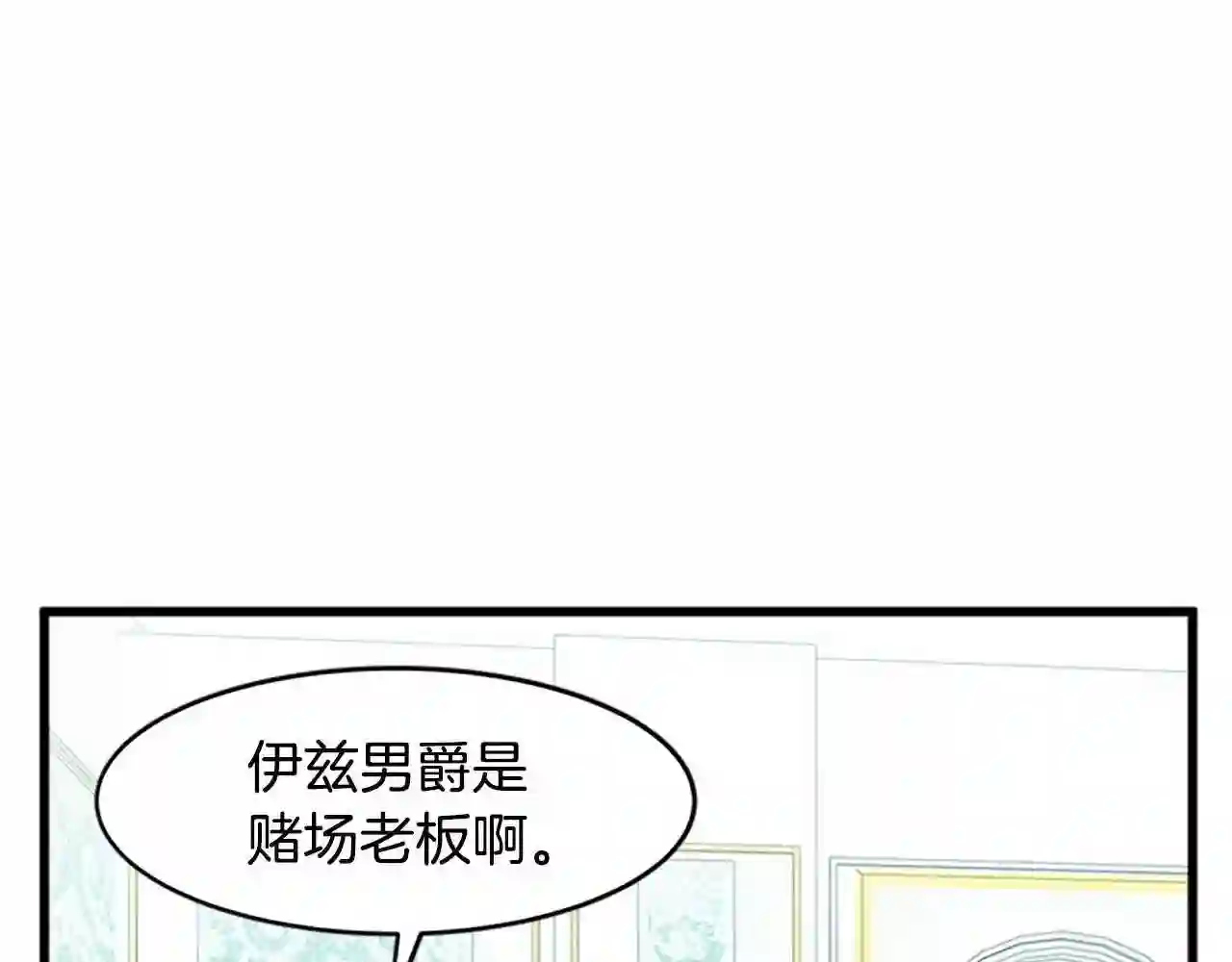 恶女的王座漫画6漫画,第20话 视而不见100图