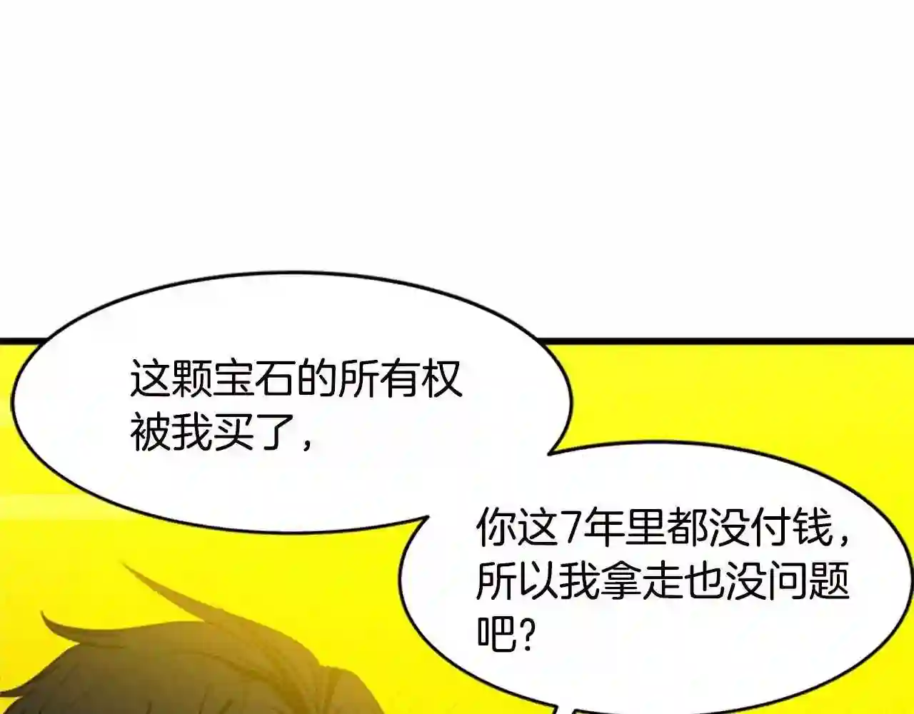 恶女的王座漫画6漫画,第20话 视而不见155图