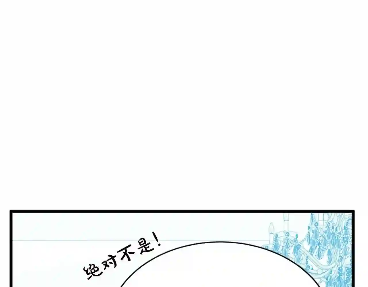 恶女的王座漫画6漫画,第20话 视而不见105图