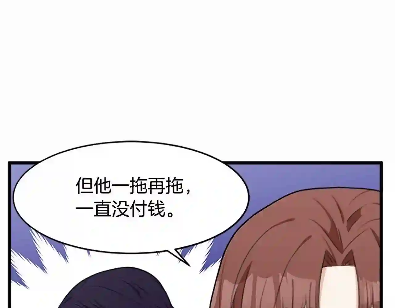 恶女的王座漫画6漫画,第20话 视而不见24图