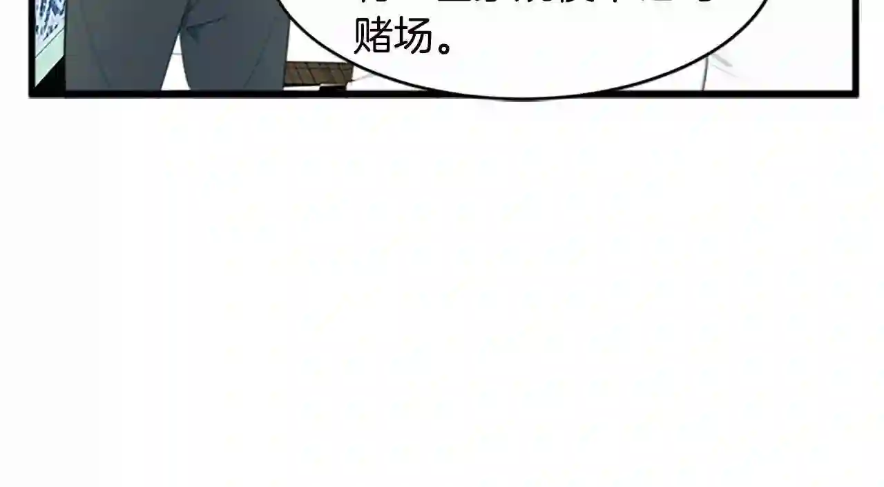 恶女的王座漫画6漫画,第20话 视而不见102图