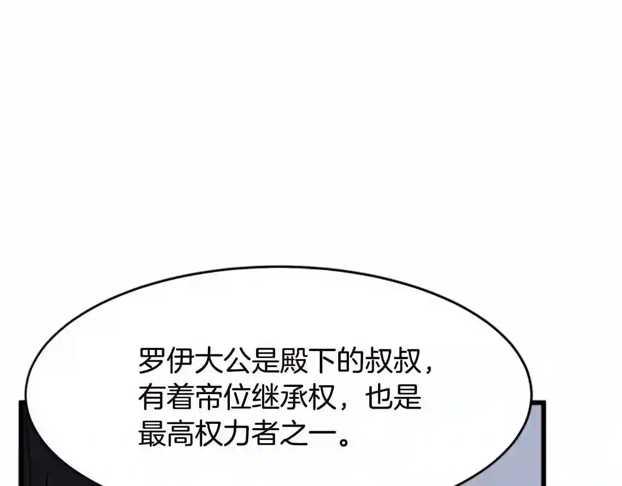 恶女的王座漫画6漫画,第20话 视而不见69图