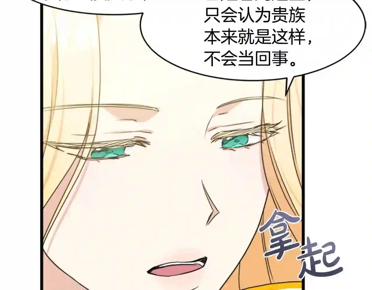 恶女的王座大结局是什么漫画,第21话 表白24图