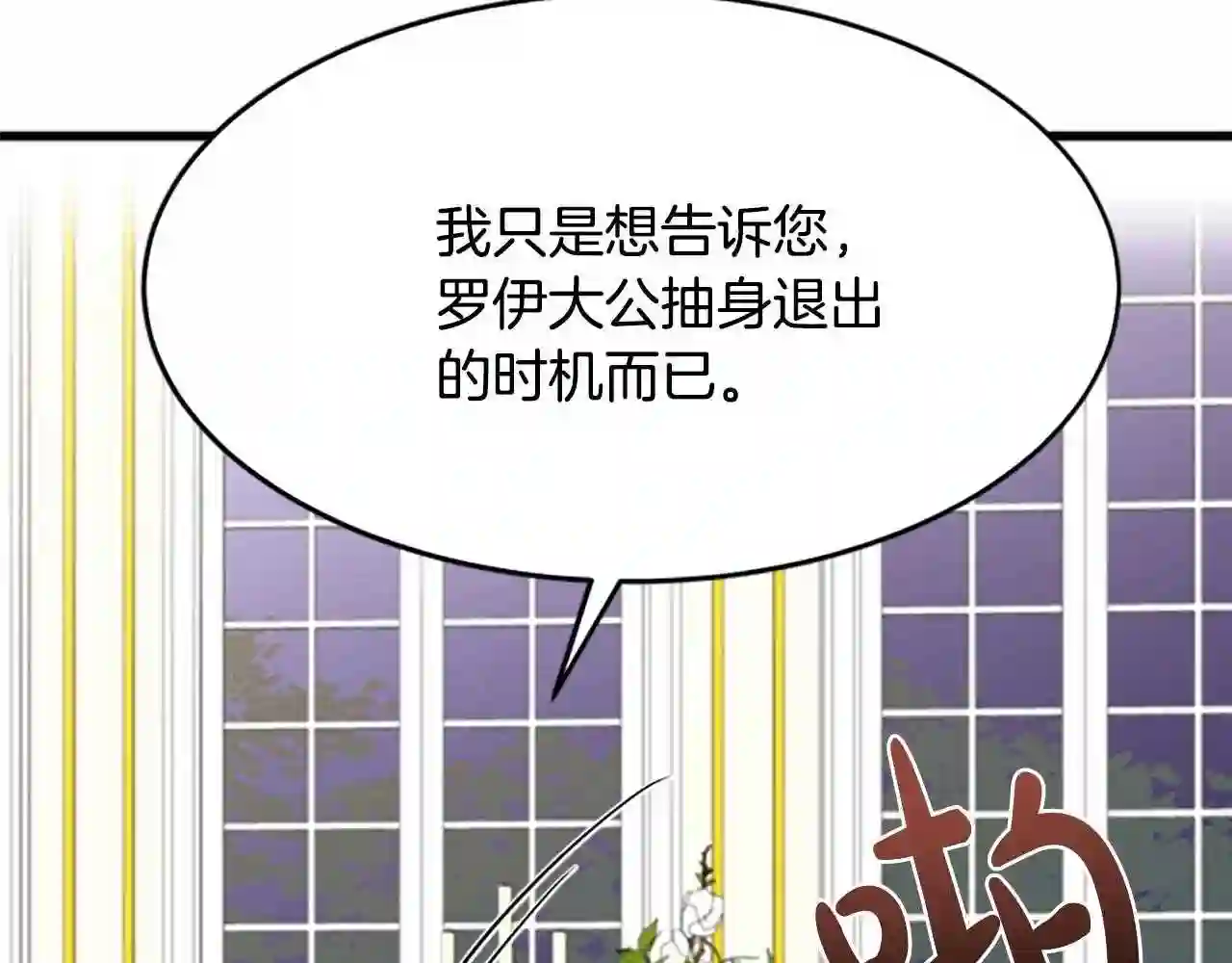 恶女的王座大结局是什么漫画,第21话 表白33图