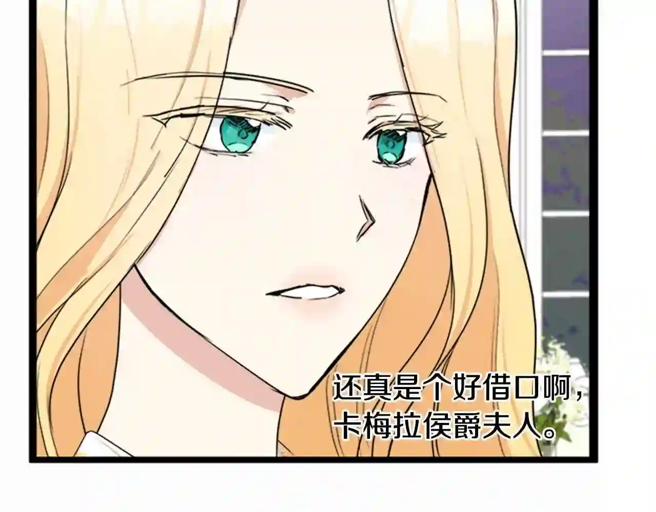 恶女的王座大结局是什么漫画,第21话 表白79图