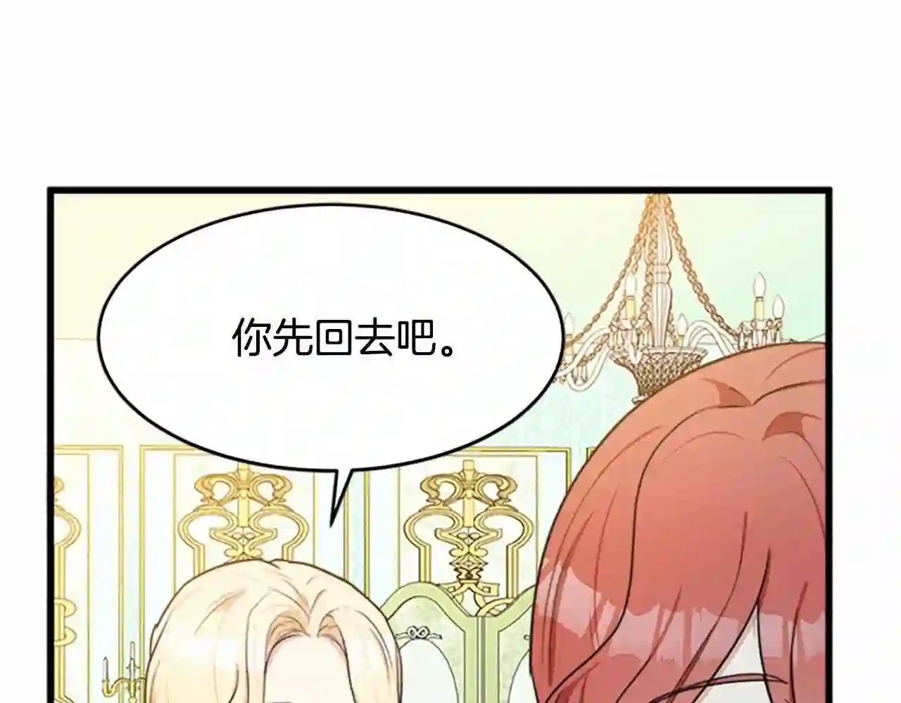 恶女的王座大结局是什么漫画,第21话 表白155图