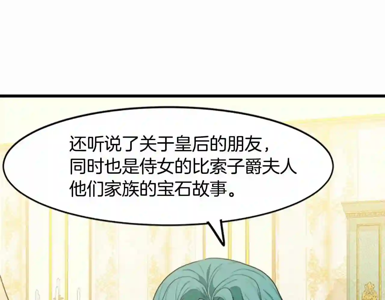 恶女的王座大结局是什么漫画,第21话 表白67图