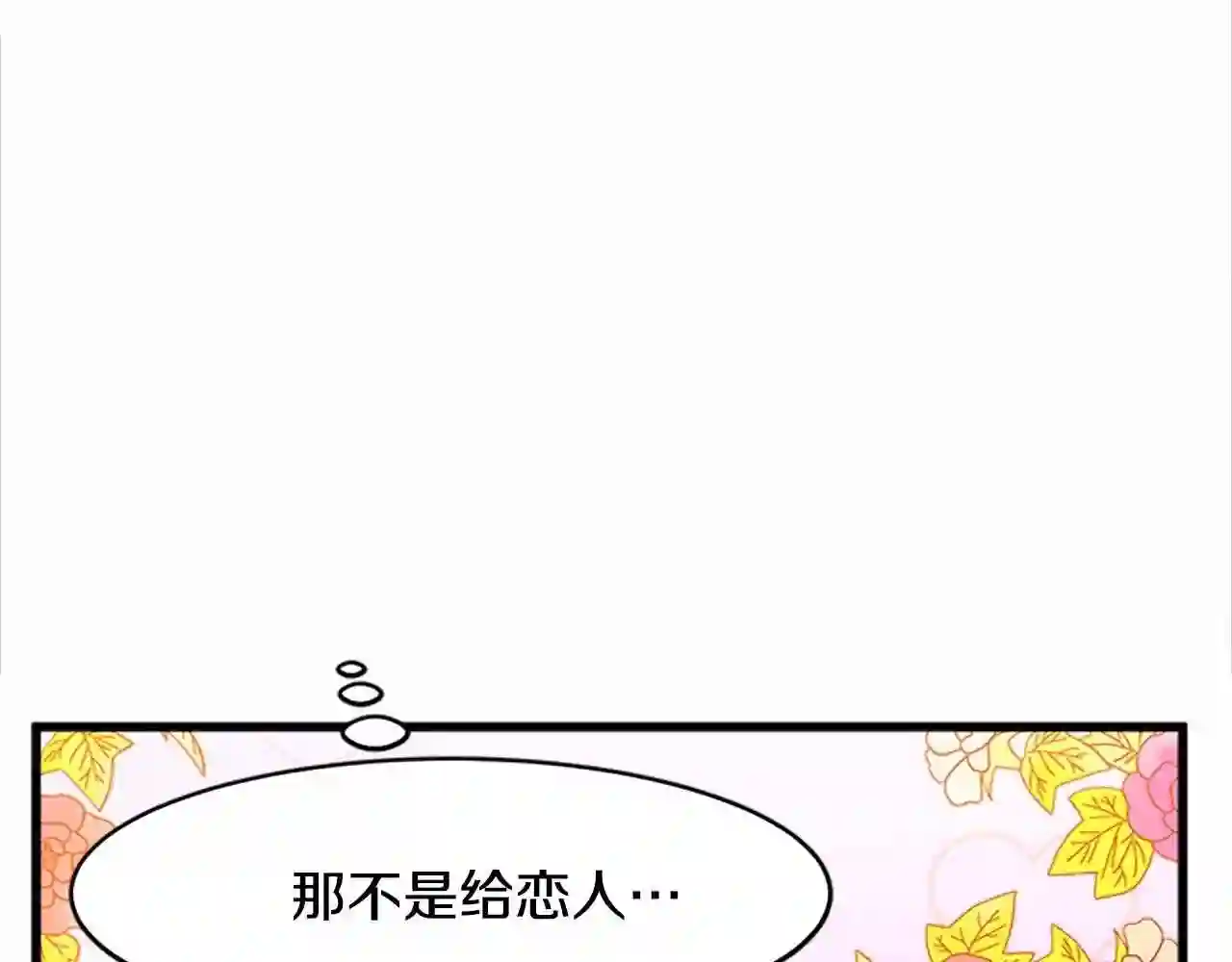 恶女的王座大结局是什么漫画,第21话 表白125图