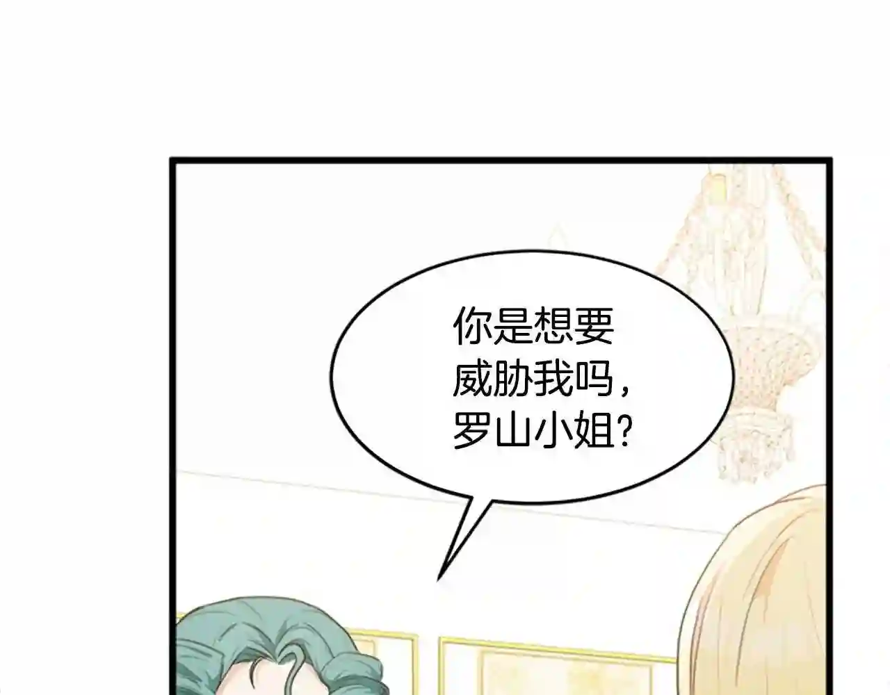 恶女的王座大结局是什么漫画,第21话 表白30图