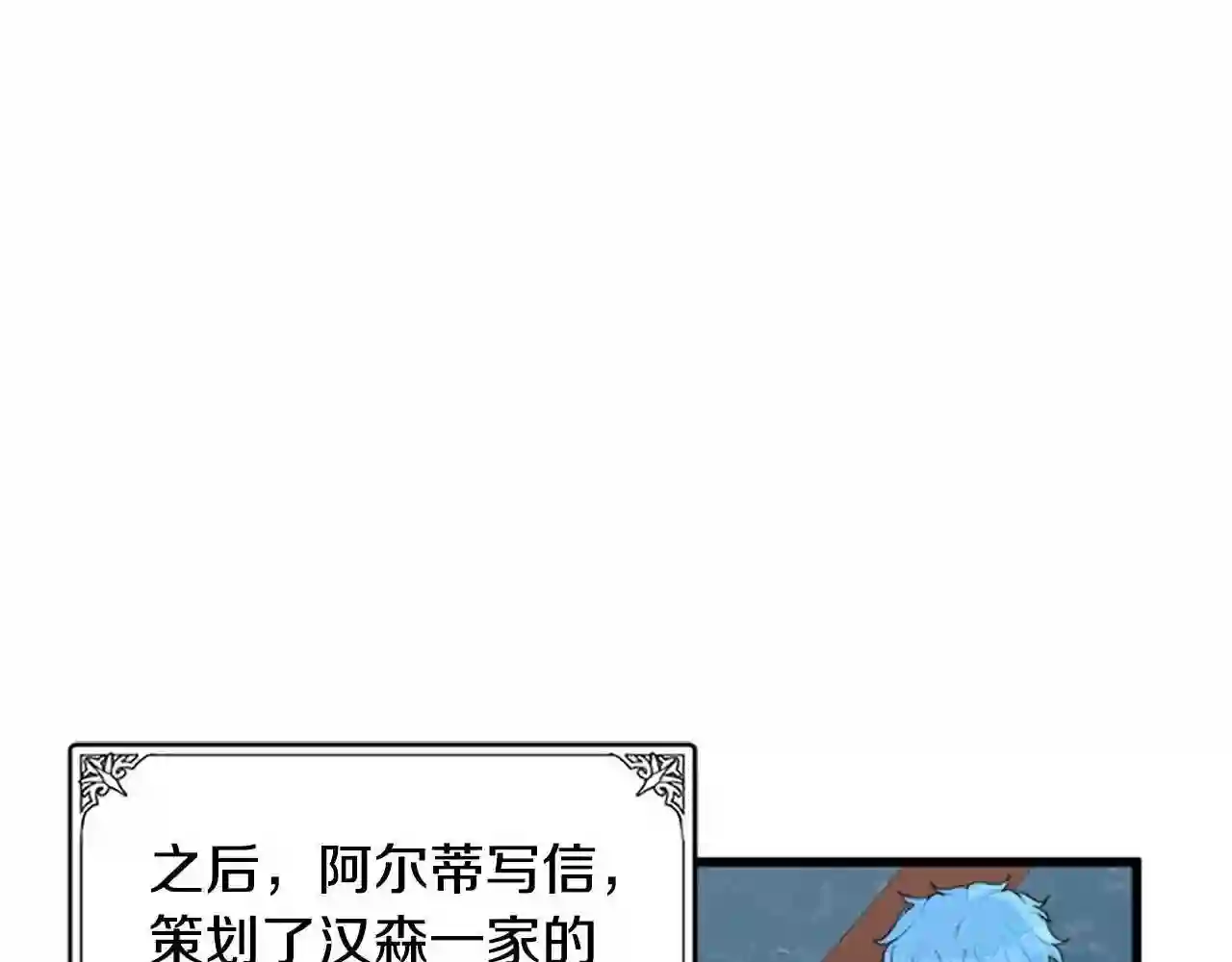 恶女的王座大结局是什么漫画,第21话 表白107图