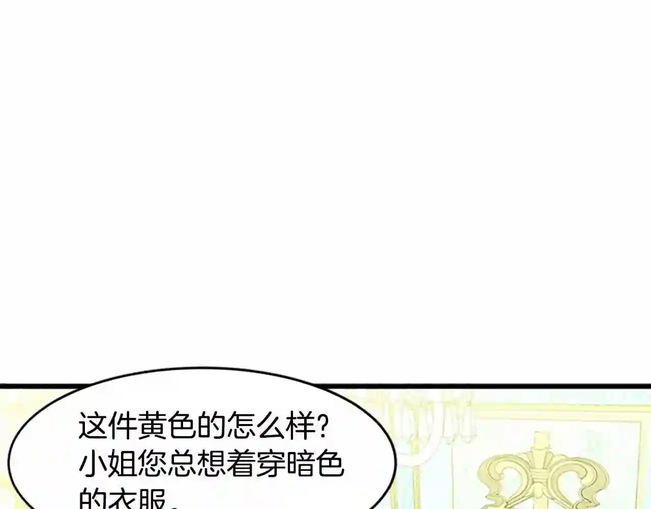 恶女的王座大结局是什么漫画,第21话 表白139图