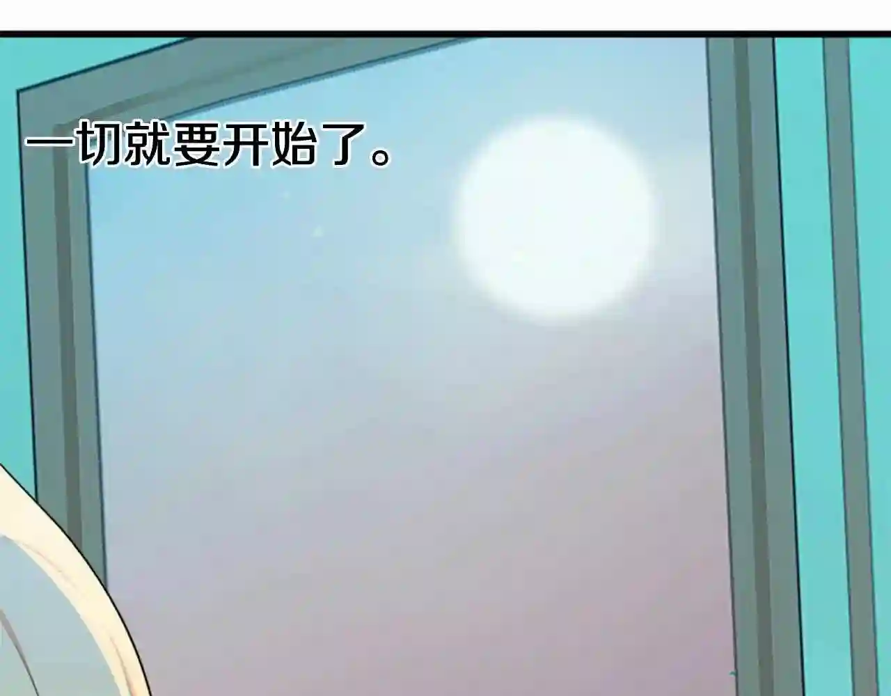 恶女的王座大结局是什么漫画,第21话 表白101图