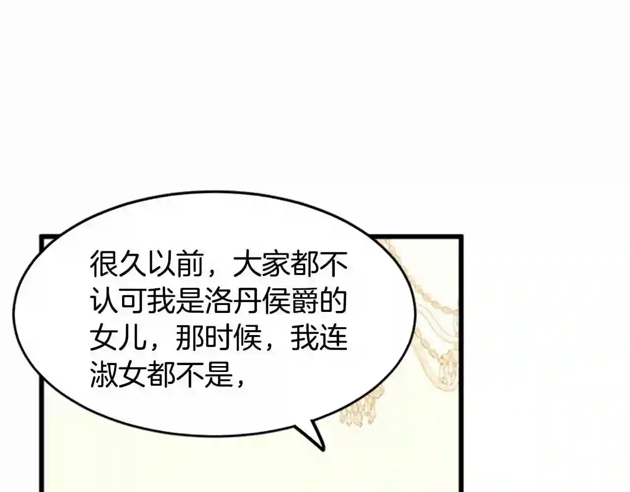 恶女的王座大结局是什么漫画,第21话 表白64图