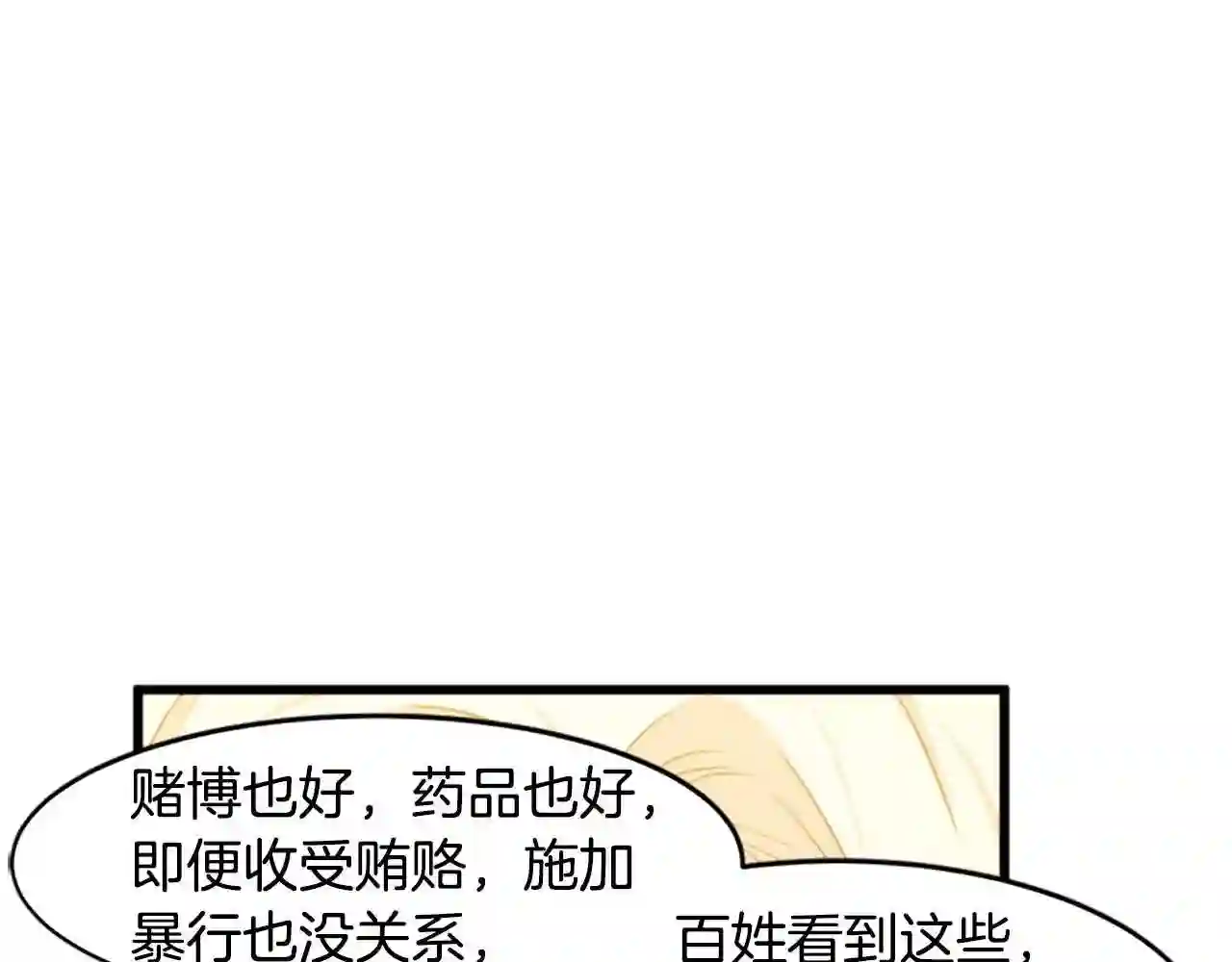 恶女的王座大结局是什么漫画,第21话 表白23图