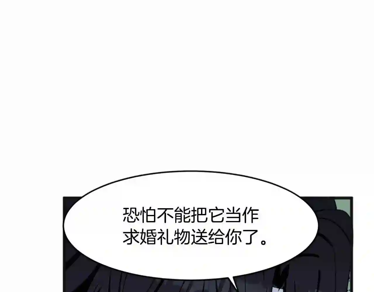 恶女的王座大结局是什么漫画,第21话 表白194图