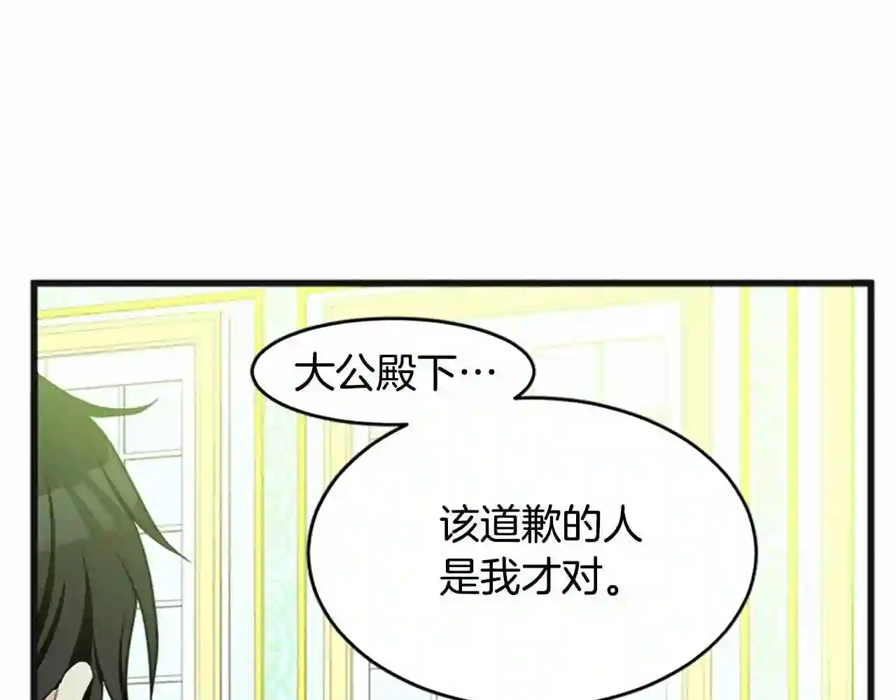 恶女的王座大结局是什么漫画,第21话 表白197图