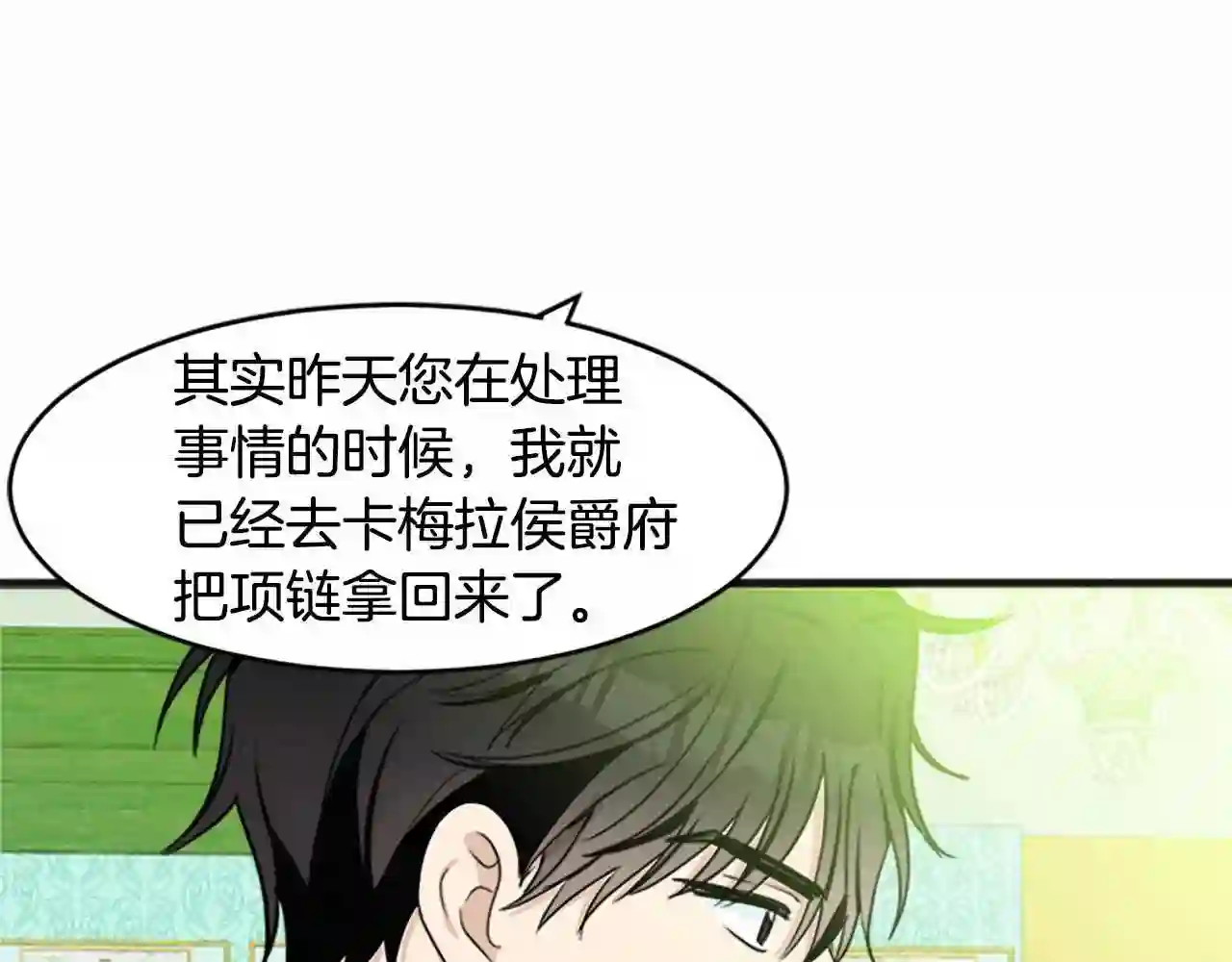 恶女的王座大结局是什么漫画,第21话 表白200图