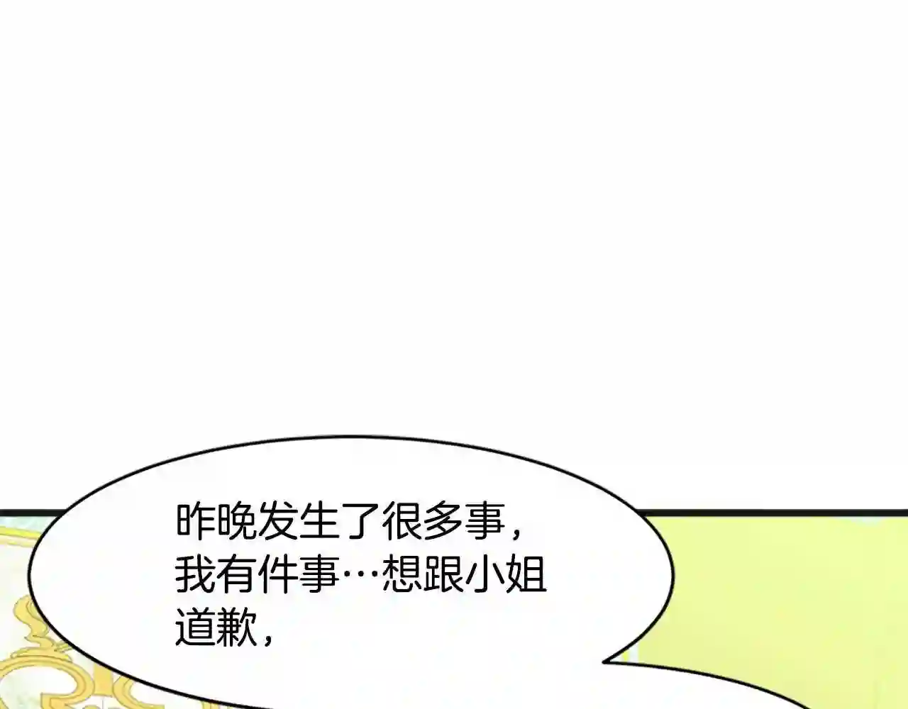 恶女的王座大结局是什么漫画,第21话 表白189图