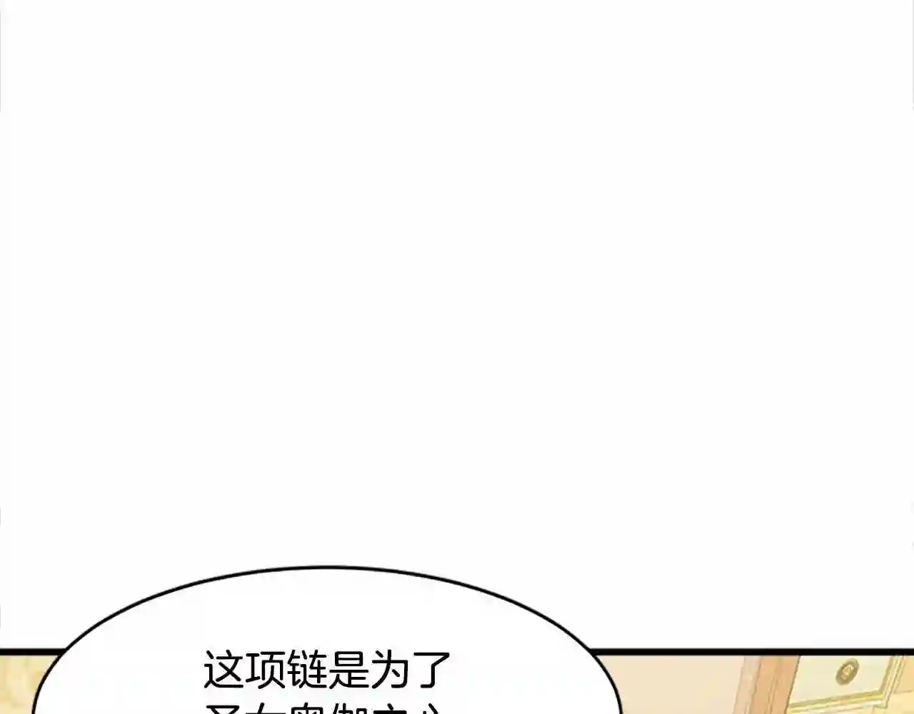 恶女的王座大结局是什么漫画,第21话 表白61图