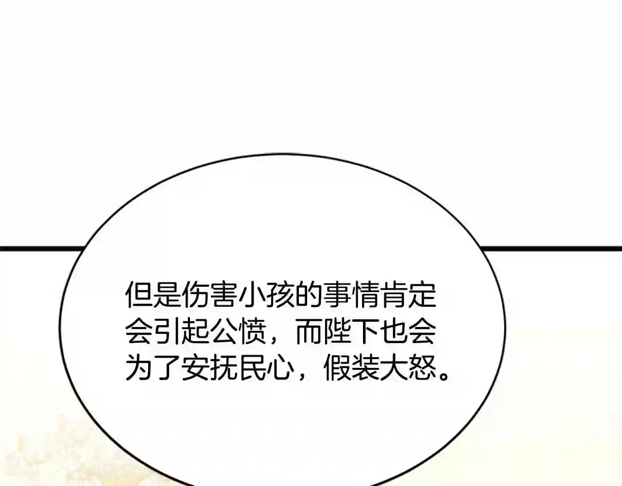 恶女的王座大结局是什么漫画,第21话 表白27图