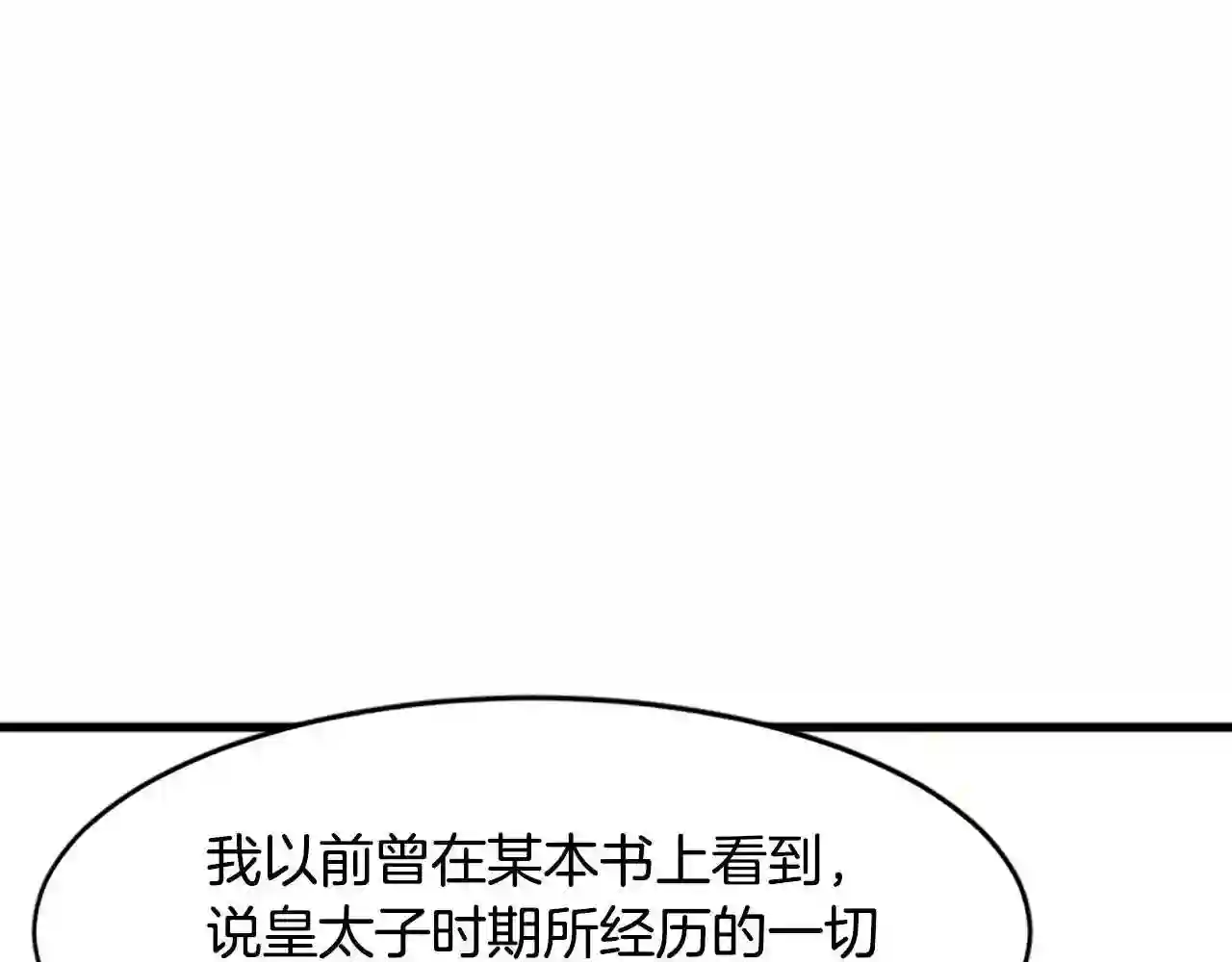 恶女的王座大结局是什么漫画,第21话 表白18图