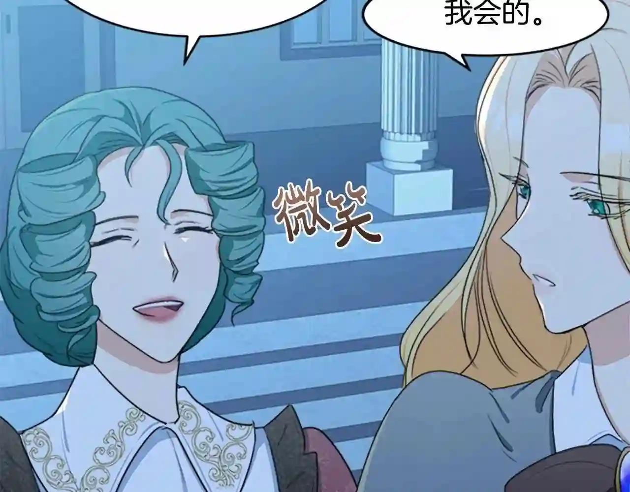 恶女的王座大结局是什么漫画,第21话 表白87图