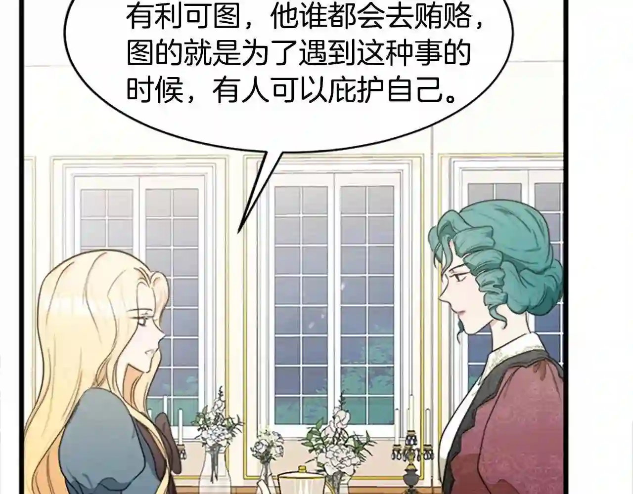 恶女的王座大结局是什么漫画,第21话 表白42图