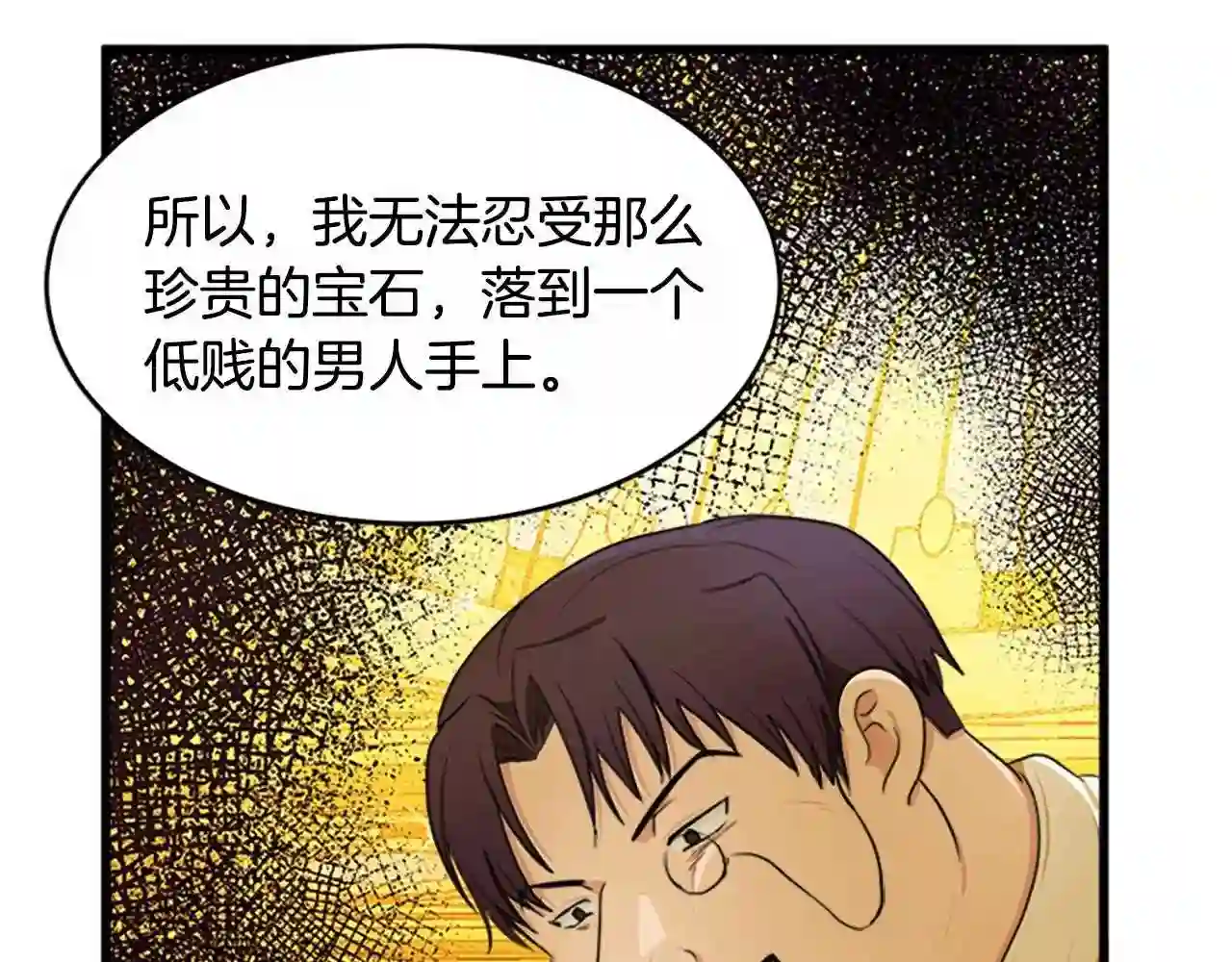 恶女的王座大结局是什么漫画,第21话 表白73图