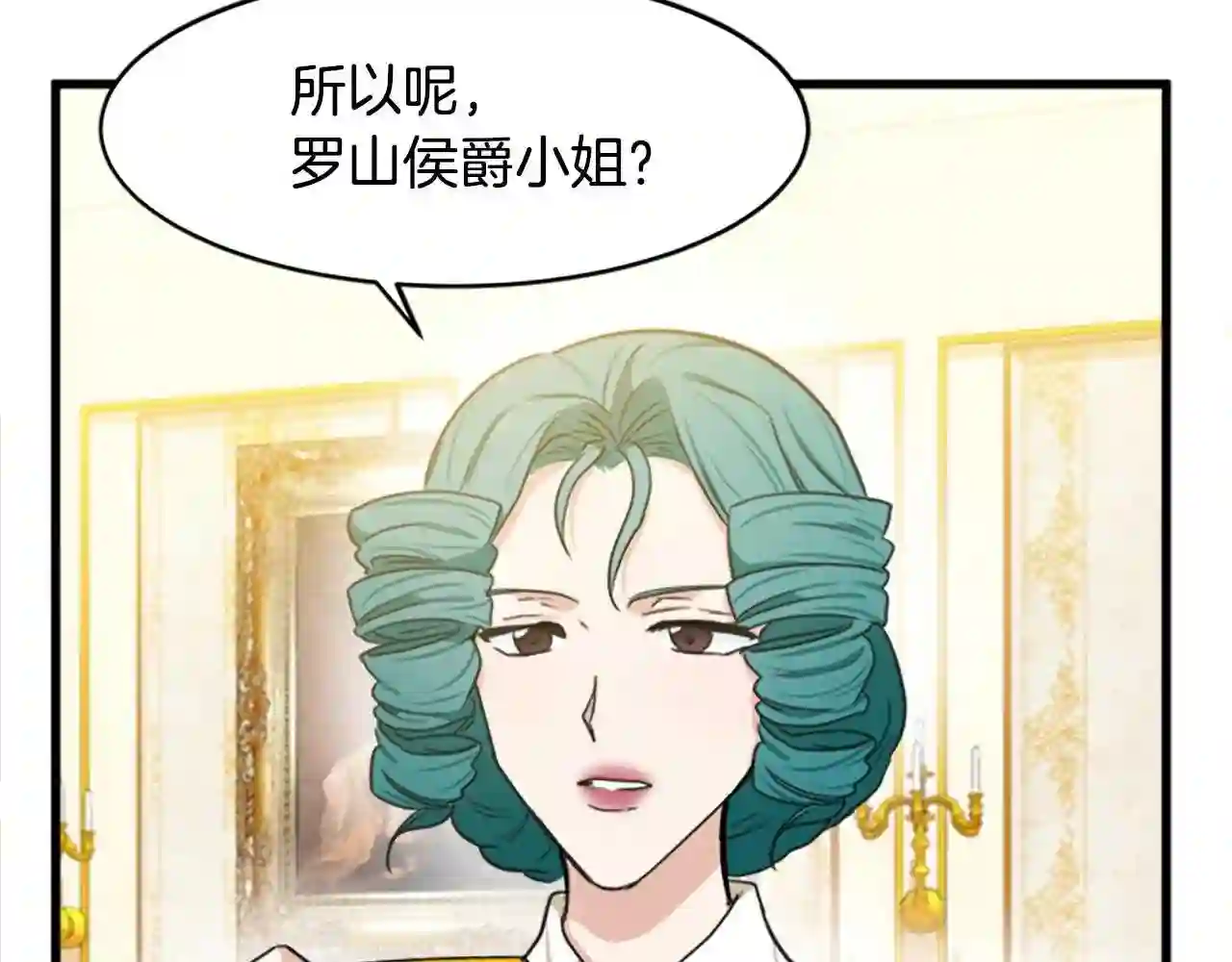 恶女的王座大结局是什么漫画,第21话 表白21图