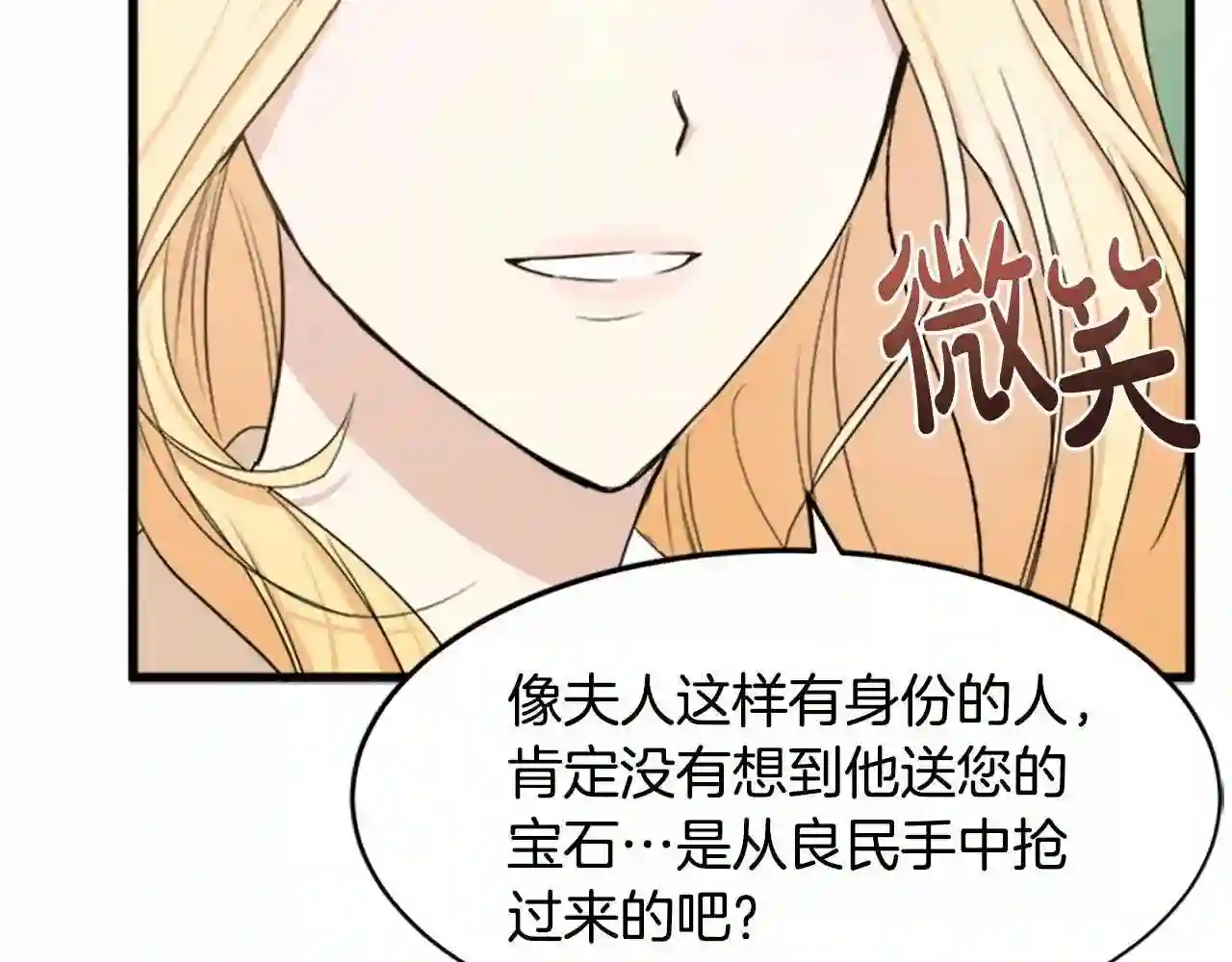 恶女的王座大结局是什么漫画,第21话 表白45图