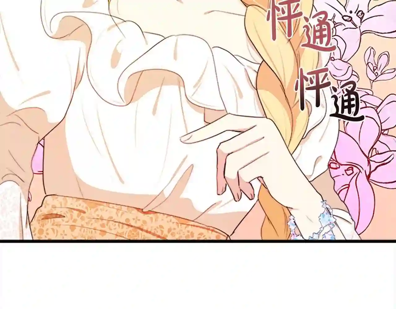 恶女的王座大结局是什么漫画,第21话 表白227图