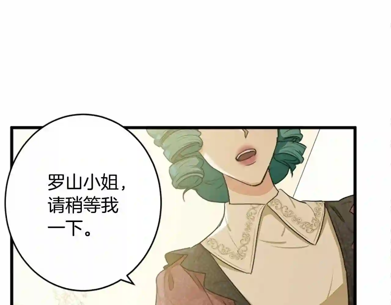 恶女的王座大结局是什么漫画,第21话 表白56图