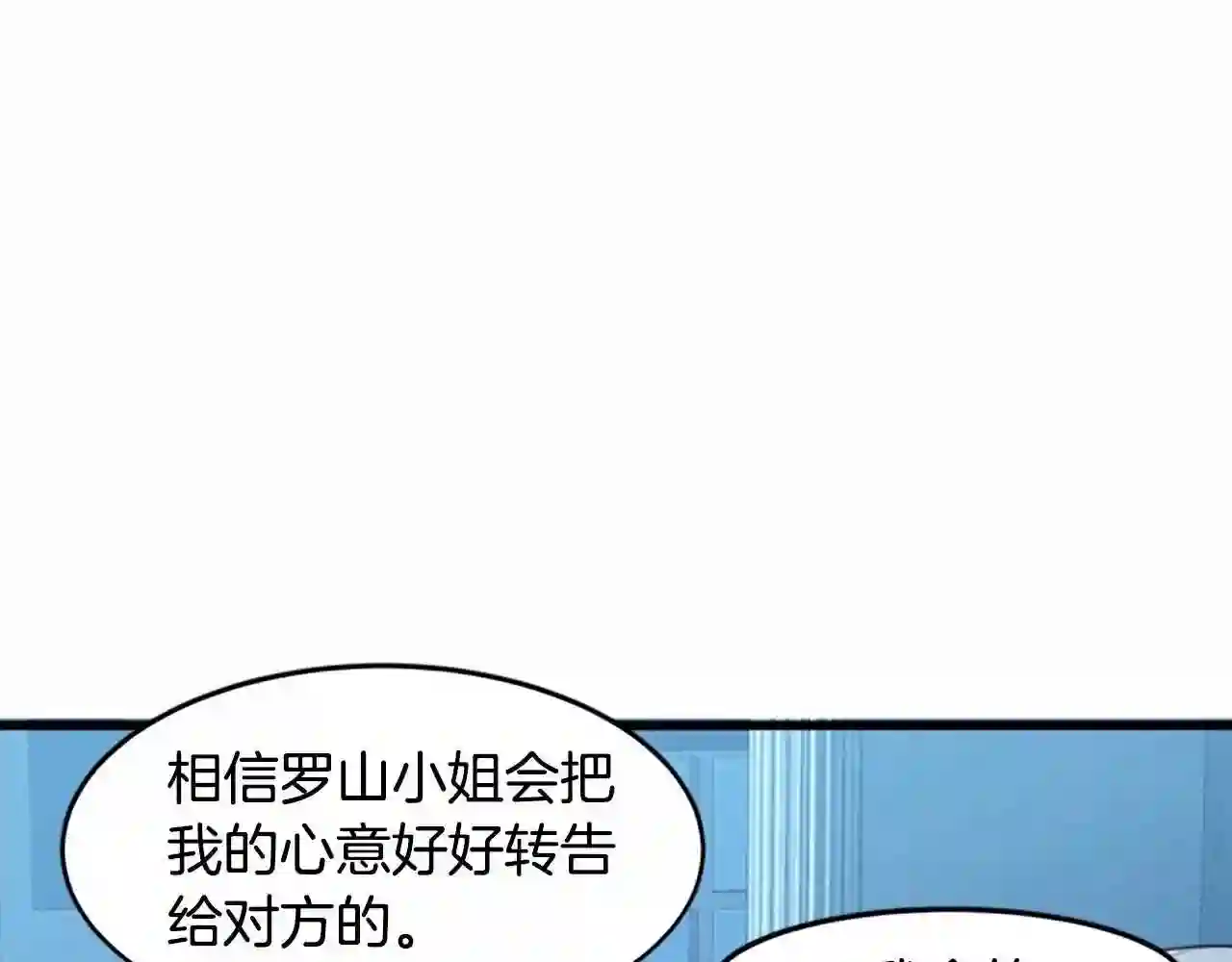 恶女的王座大结局是什么漫画,第21话 表白86图