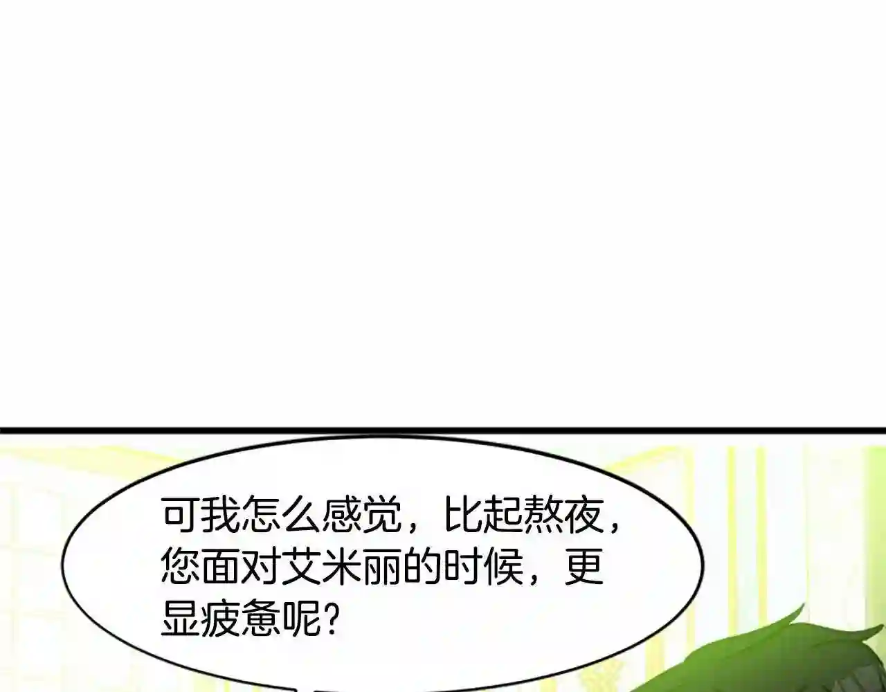 恶女的王座大结局是什么漫画,第21话 表白186图