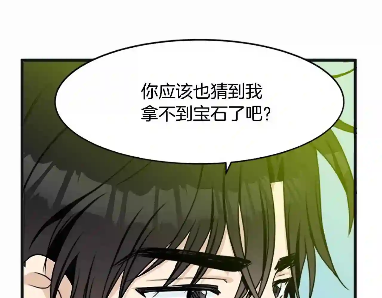 恶女的王座大结局是什么漫画,第21话 表白208图