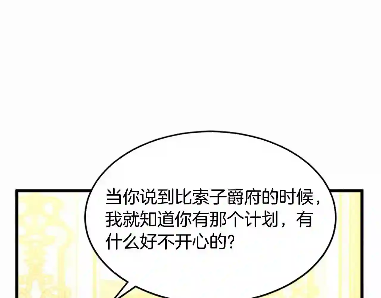 恶女的品格全集免费漫画,第22话 嫁给我吧45图