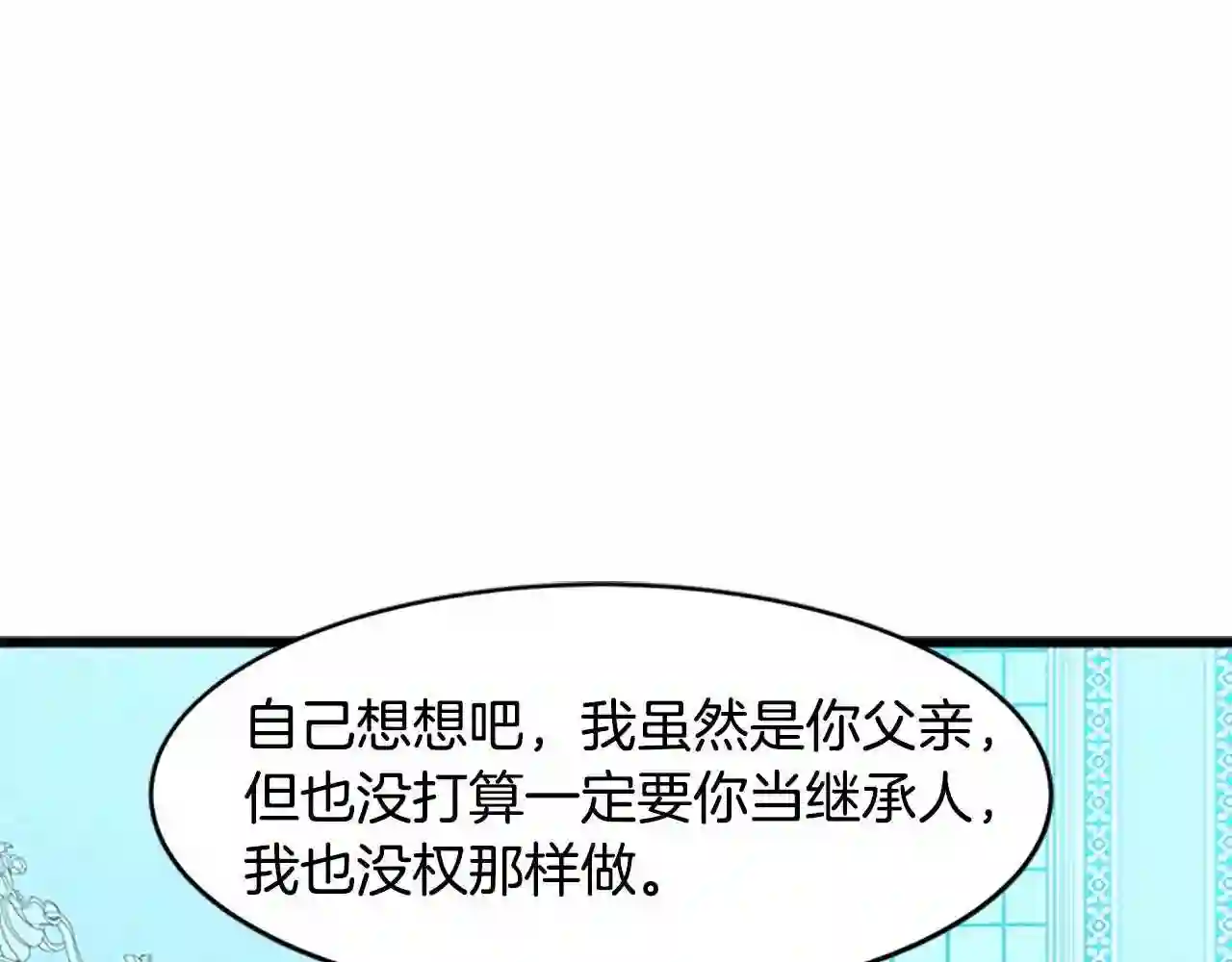 恶女的品格全集免费漫画,第22话 嫁给我吧130图