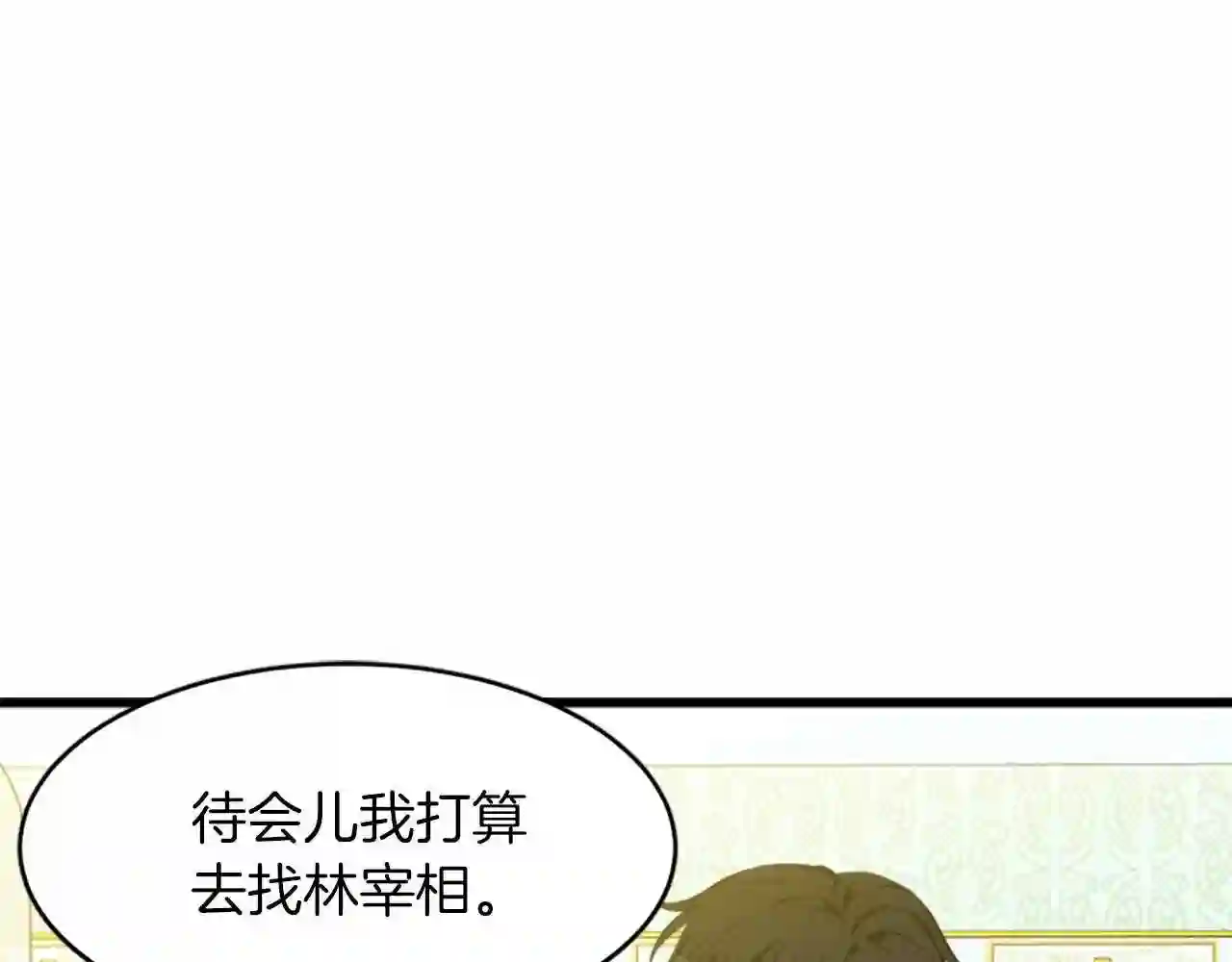 恶女的品格全集免费漫画,第22话 嫁给我吧25图