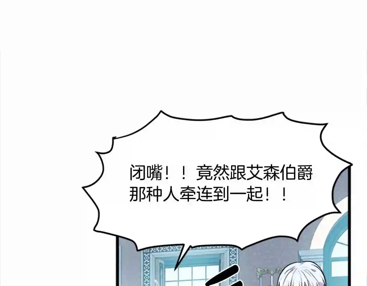 恶女的品格全集免费漫画,第22话 嫁给我吧84图