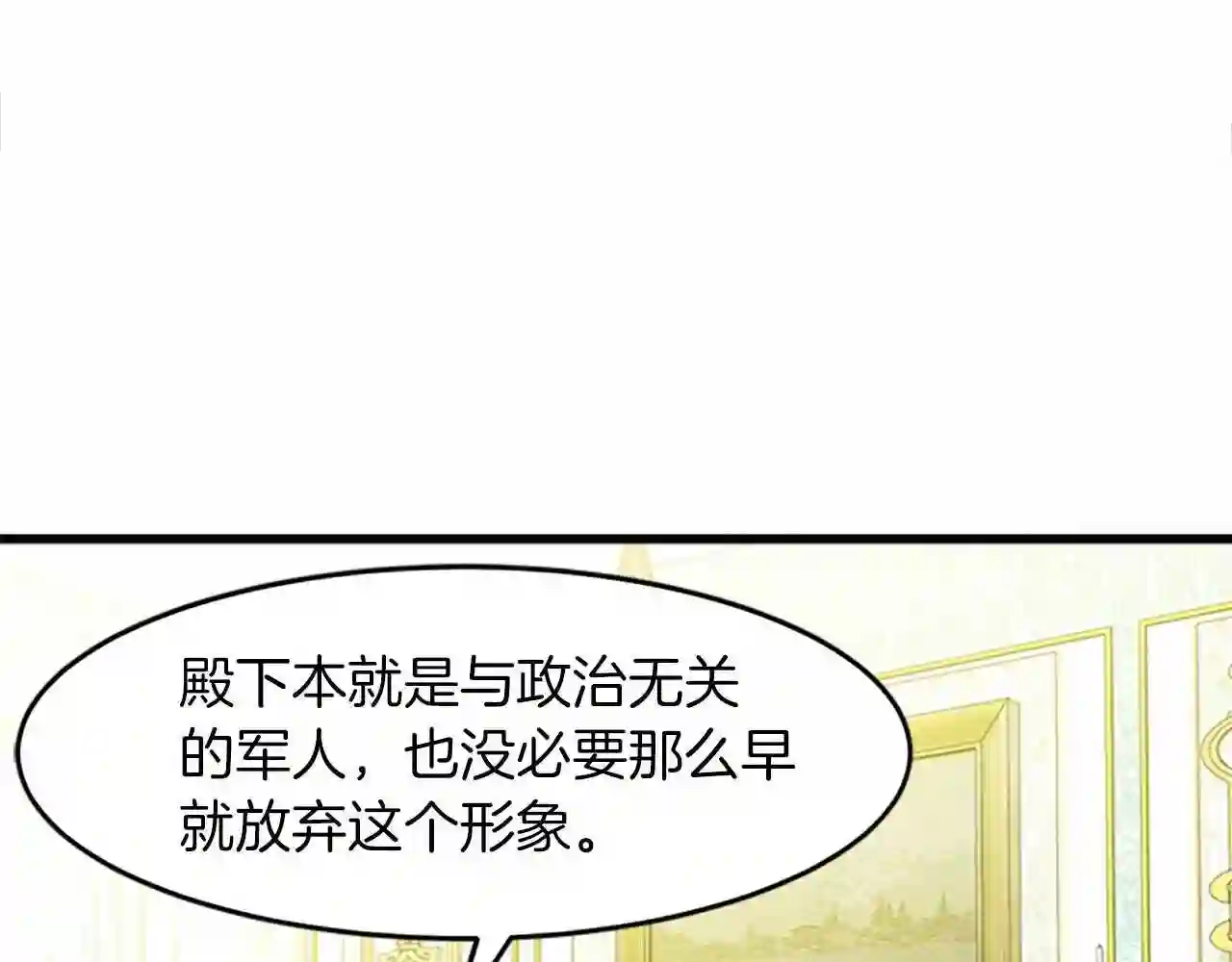 恶女的品格全集免费漫画,第22话 嫁给我吧30图